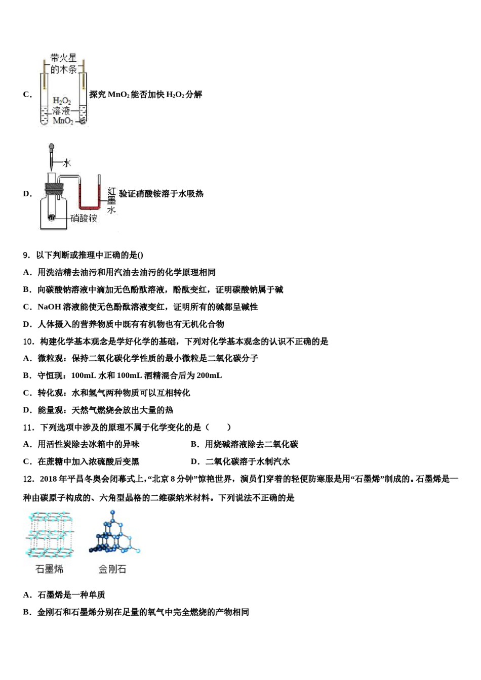 江苏省南京市南京航天大附属初级中学2023-2024学年中考试题猜想化学试卷含解析.doc_第3页