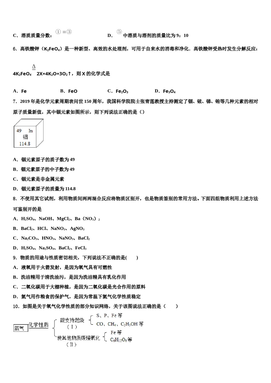 江苏省南京市树人中学2023-2024学年中考化学适应性模拟试题含解析.doc_第2页