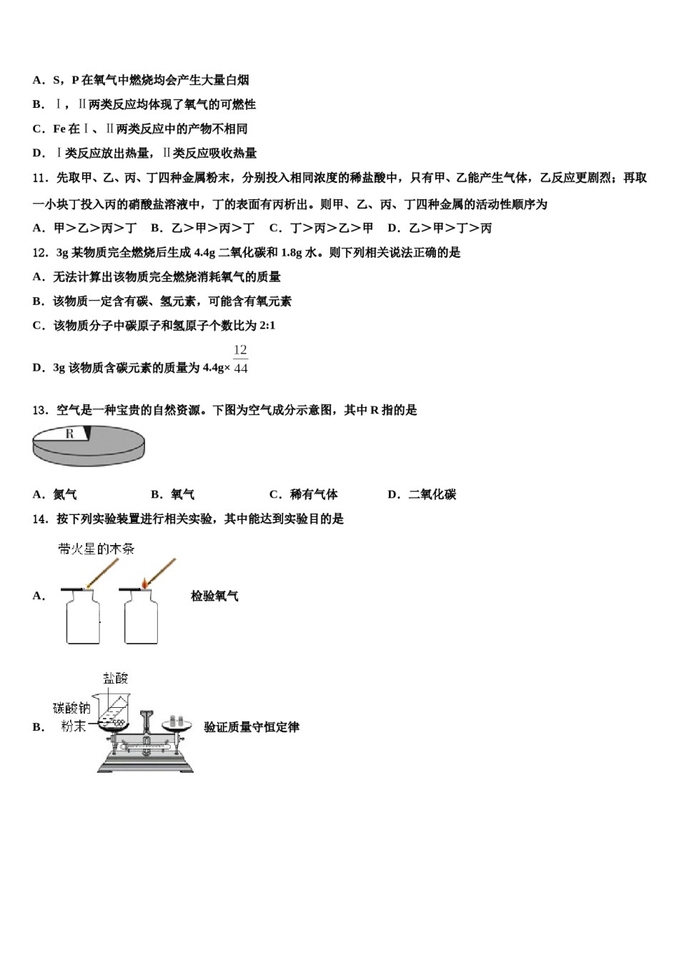 江苏省南京市树人中学2023-2024学年中考化学适应性模拟试题含解析.doc_第3页