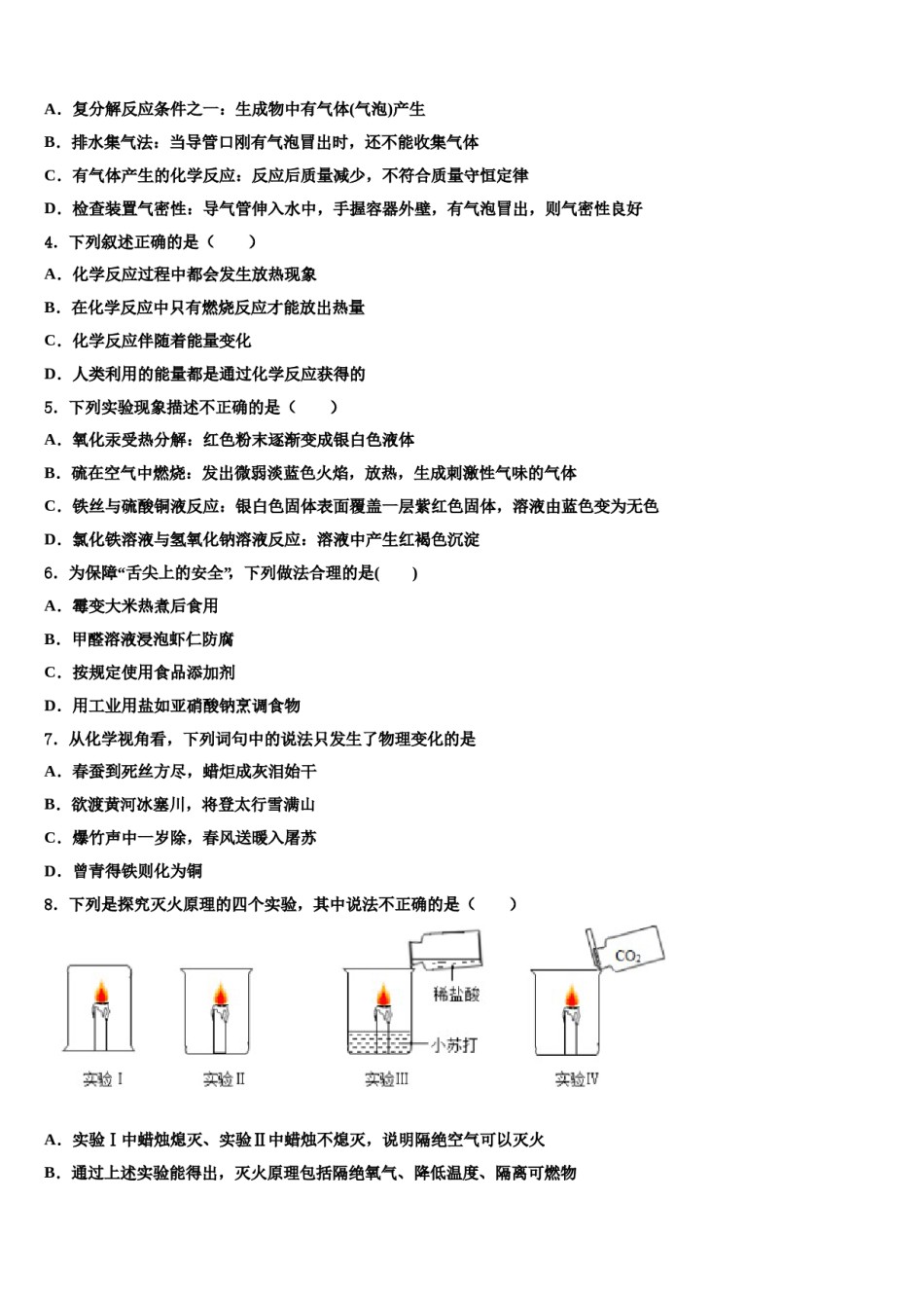 江苏省南京市求真中学2023-2024学年中考化学押题试卷含解析.doc_第2页