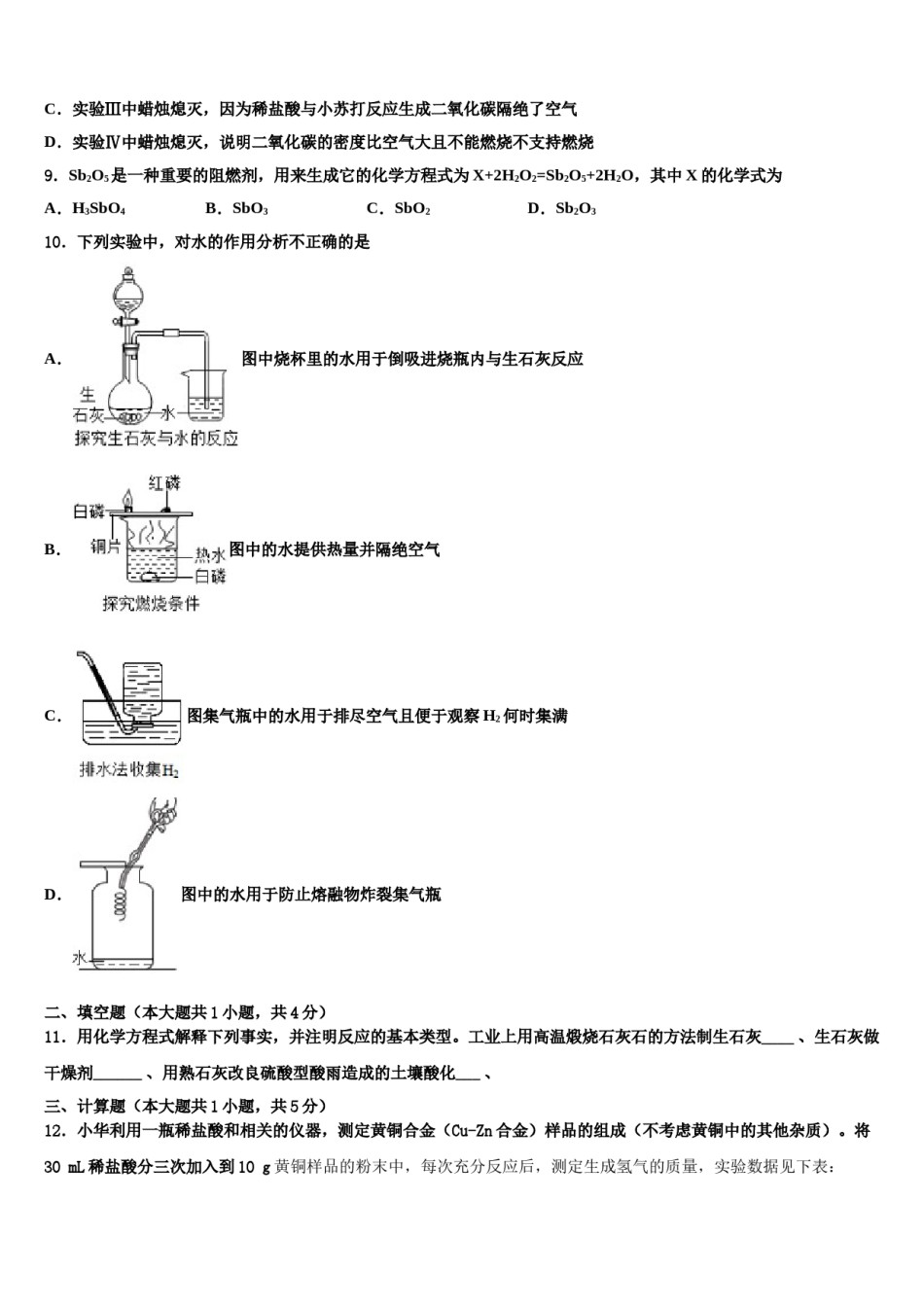 江苏省南京市求真中学2023-2024学年中考化学押题试卷含解析.doc_第3页