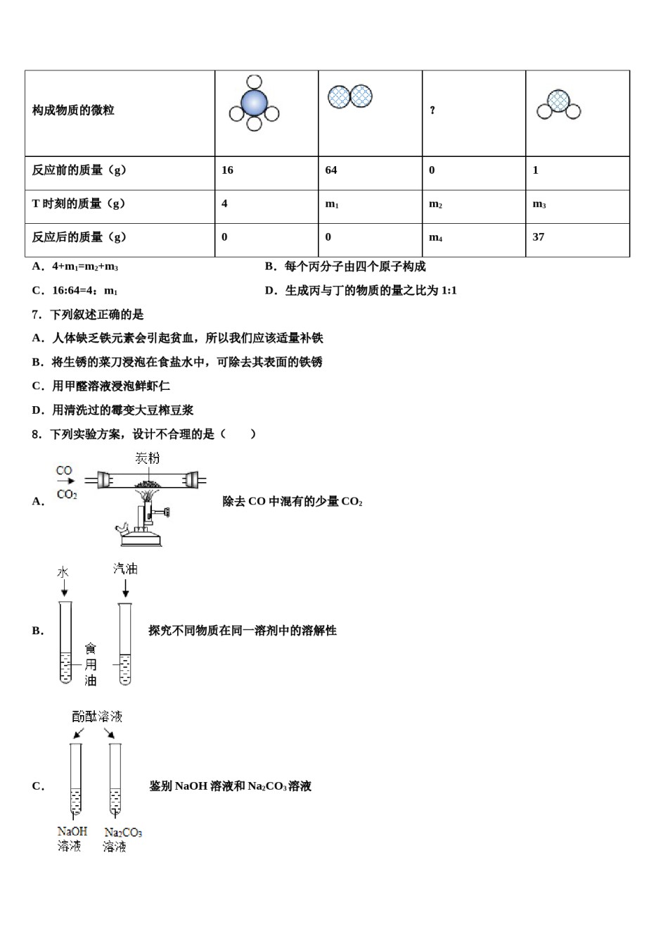 江苏省南京市江宁区2023-2024学年中考五模化学试题含解析.doc_第2页