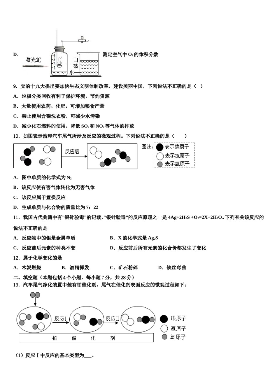 江苏省南京市江宁区2023-2024学年中考五模化学试题含解析.doc_第3页
