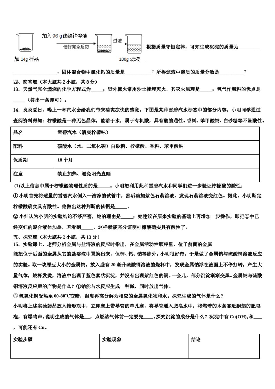 江苏省南京市玄武市级名校2024年中考一模化学试题含解析.doc_第3页