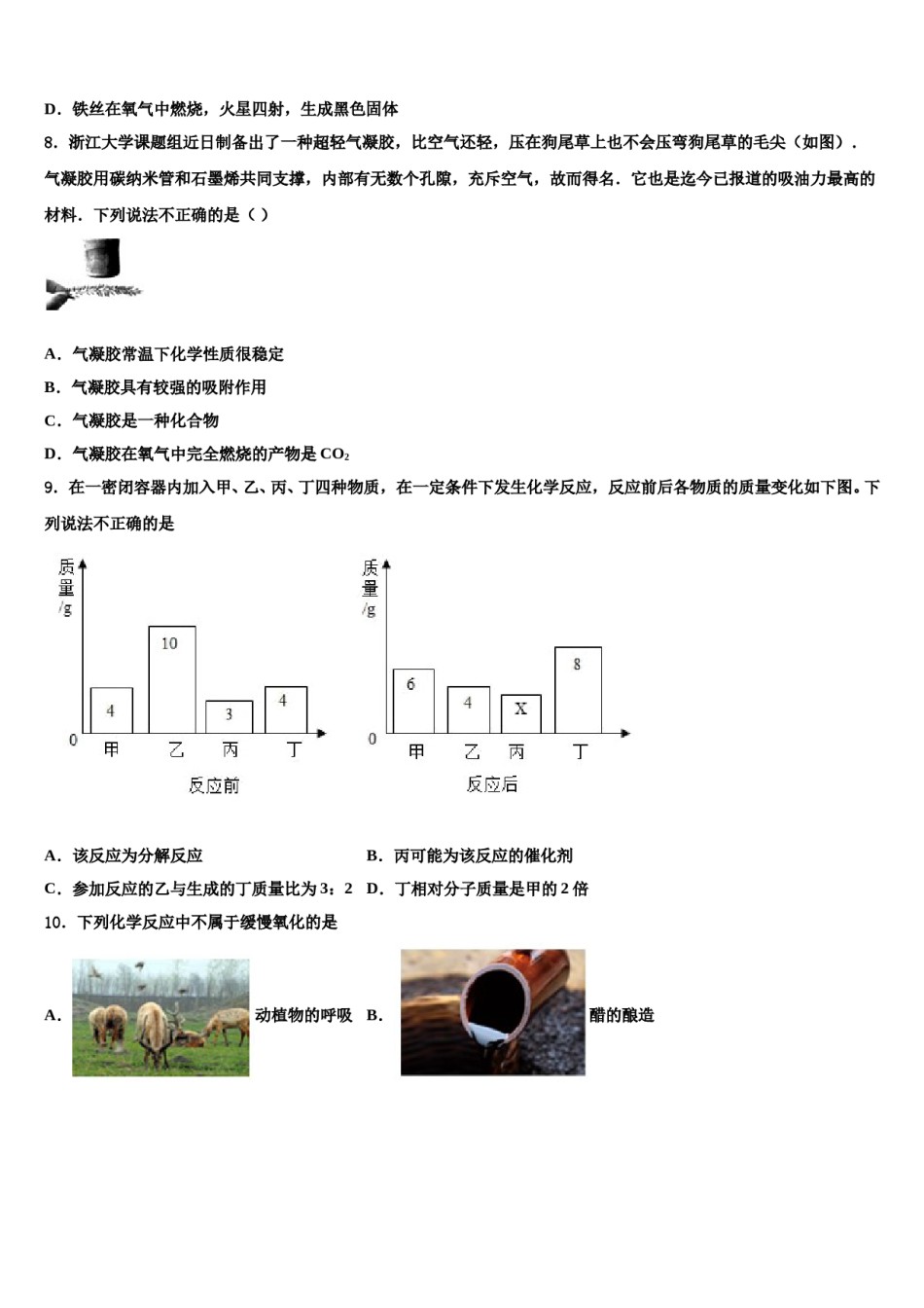 江苏省南京市第五初级中学2023-2024学年中考适应性考试化学试题含解析.doc_第3页