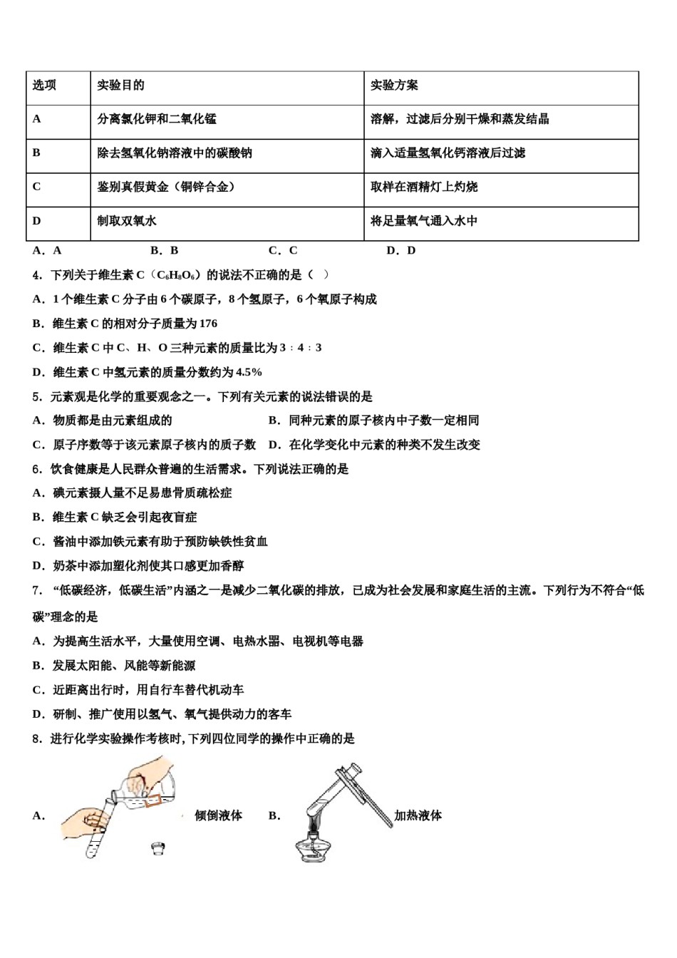 江苏省南京市联合体2023-2024学年中考化学猜题卷含解析.doc_第2页