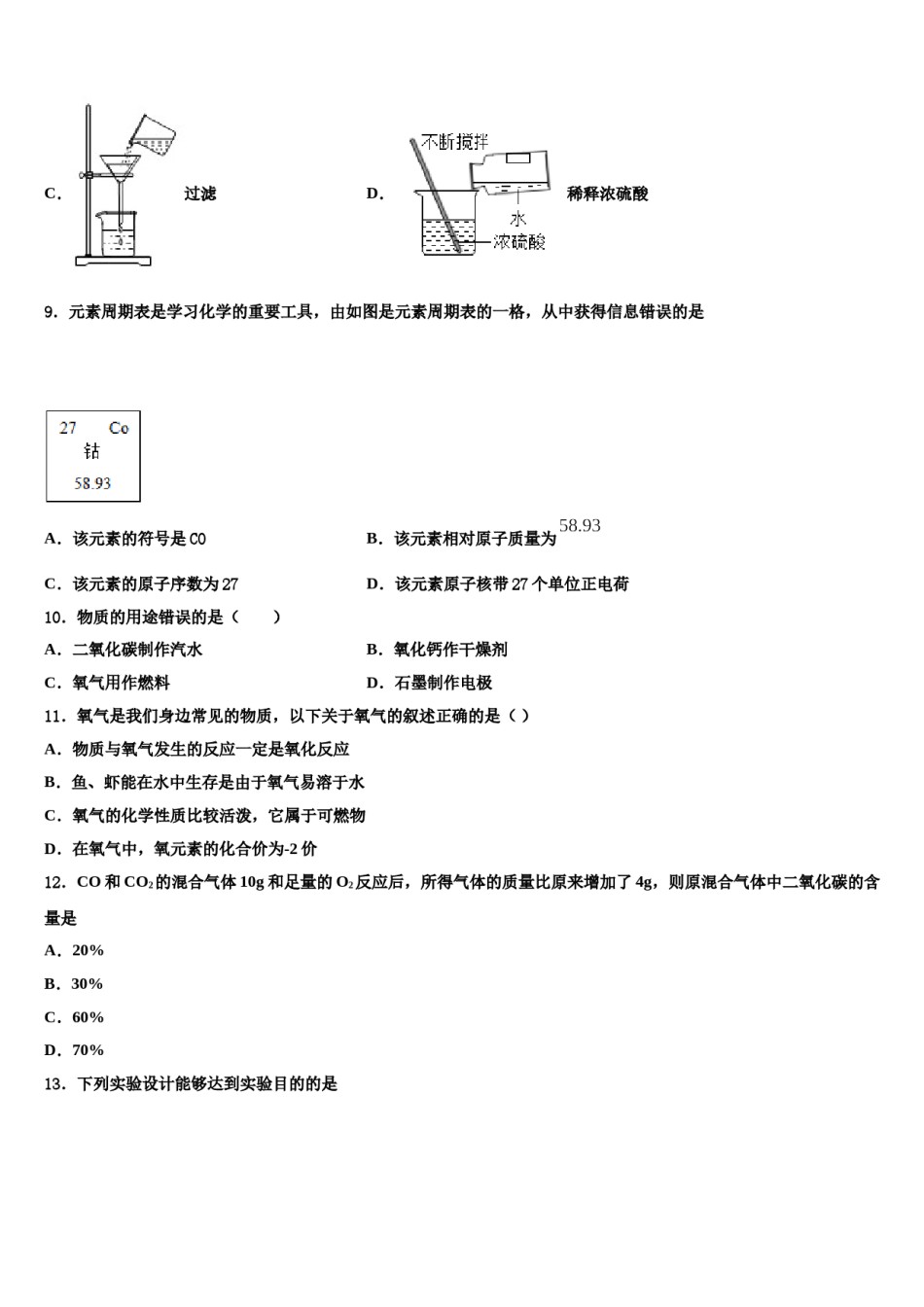 江苏省南京市联合体2023-2024学年中考化学猜题卷含解析.doc_第3页