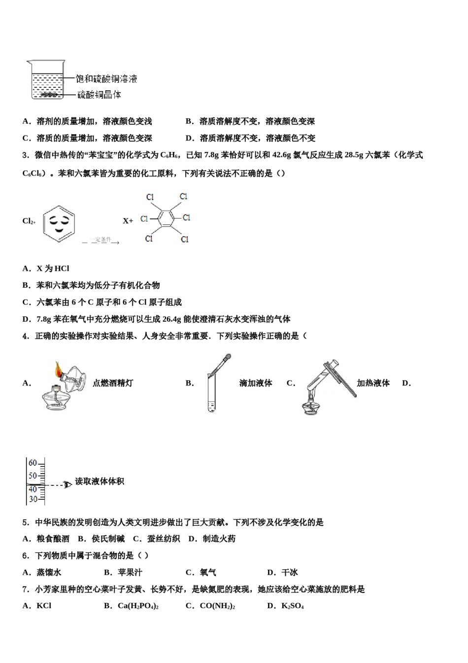 江苏省南京市联合体2024届中考适应性考试化学试题含解析.doc_第2页