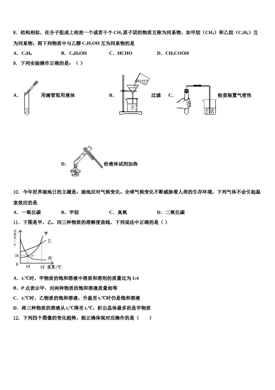 江苏省南京市联合体2024届中考适应性考试化学试题含解析.doc_第3页