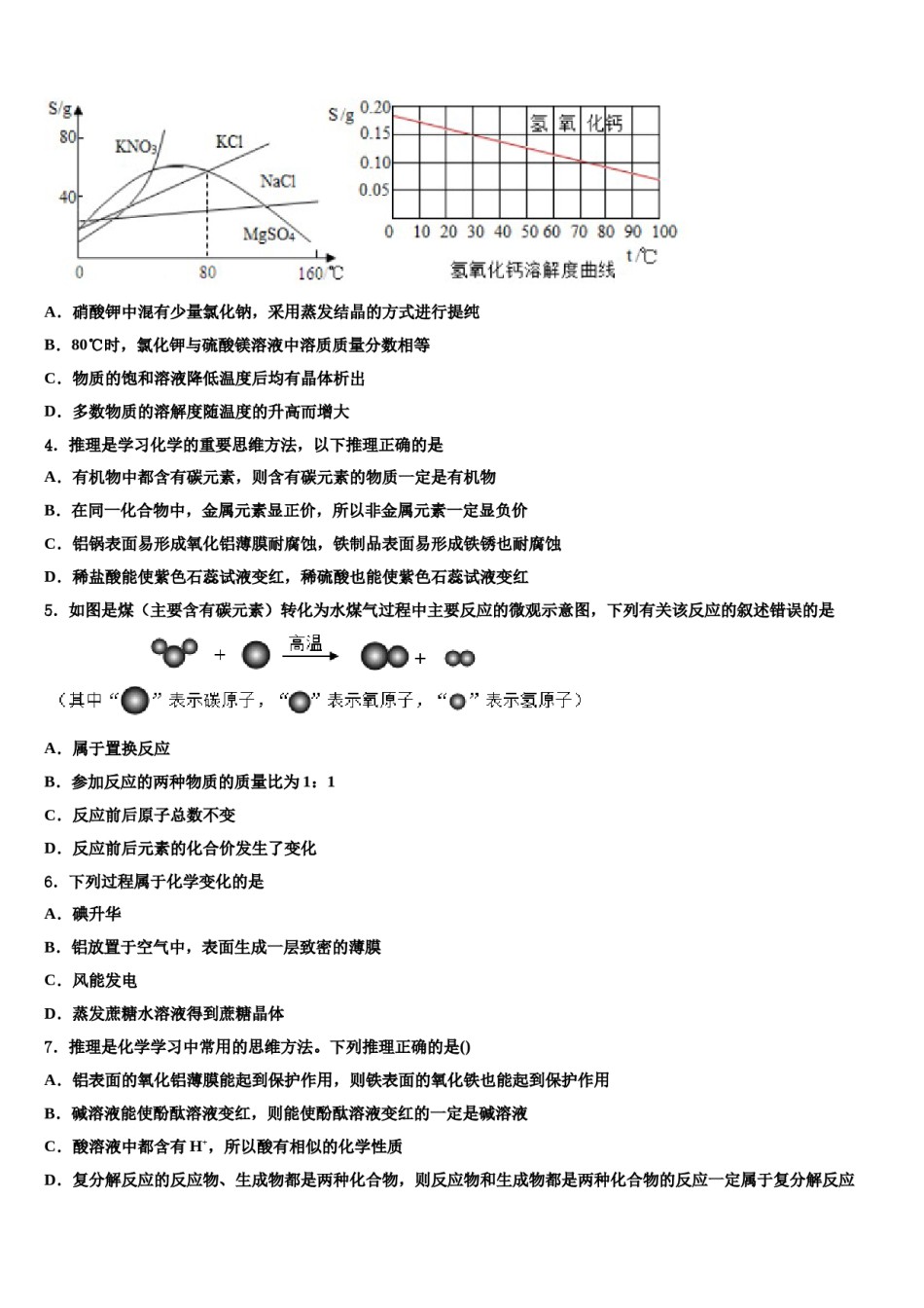 江苏省南京市联合体市级名校2024年中考化学押题卷含解析.doc_第2页