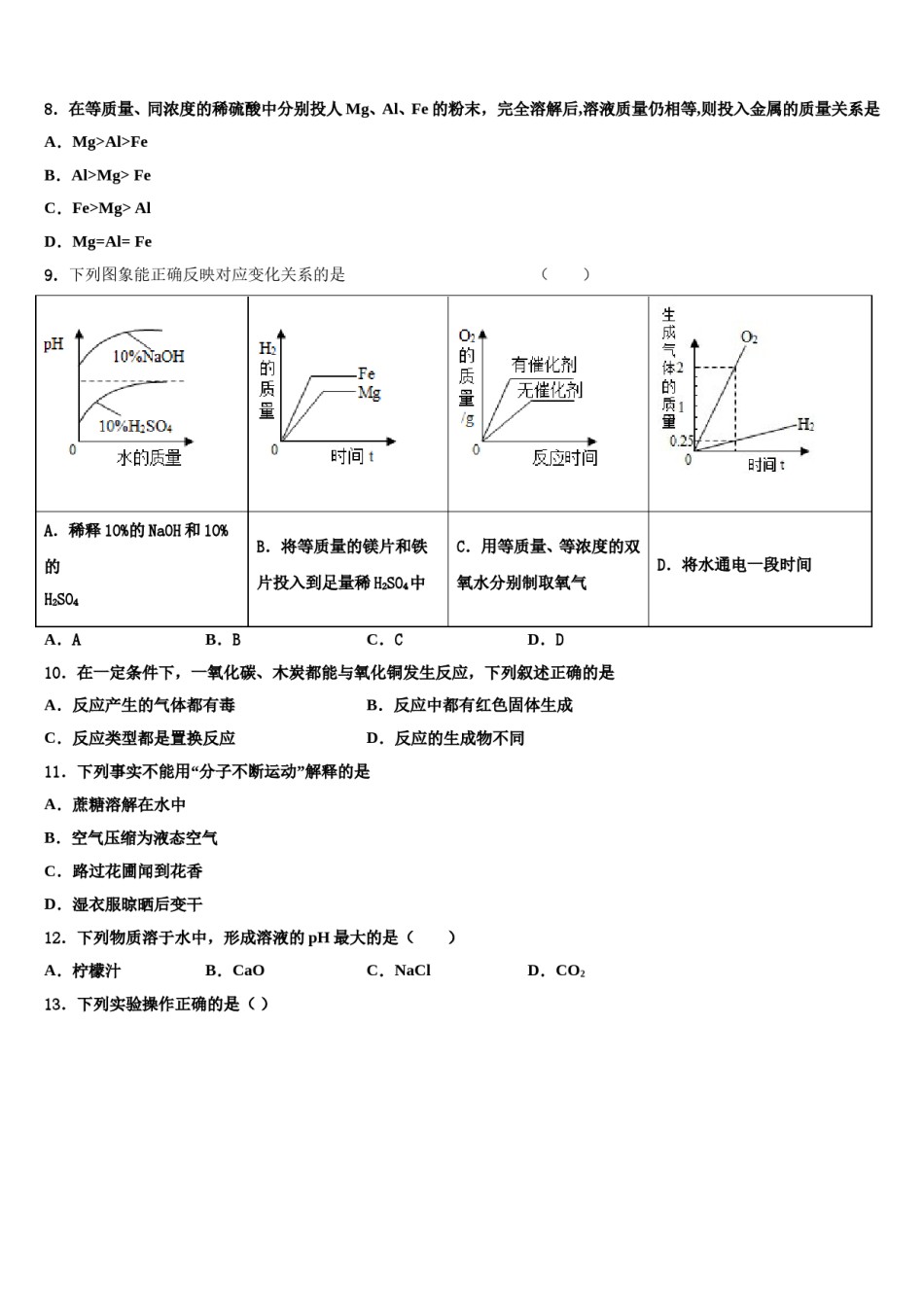 江苏省南京市联合体市级名校2024年中考化学押题卷含解析.doc_第3页