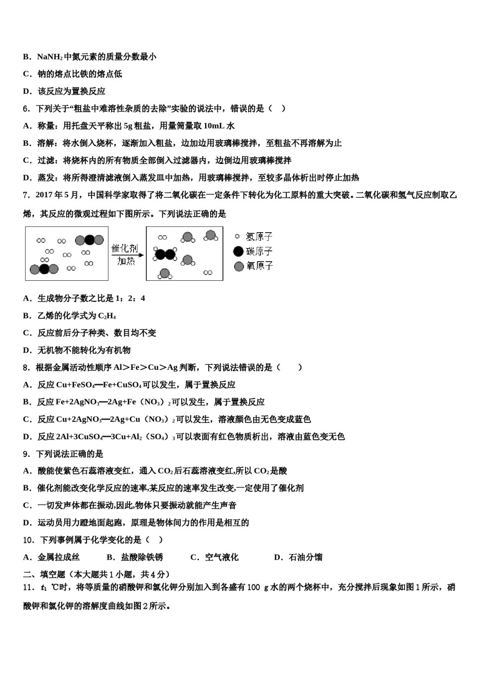 江苏省南京市鼓楼区育英外校2023-2024学年中考试题猜想化学试卷含解析.doc_第2页