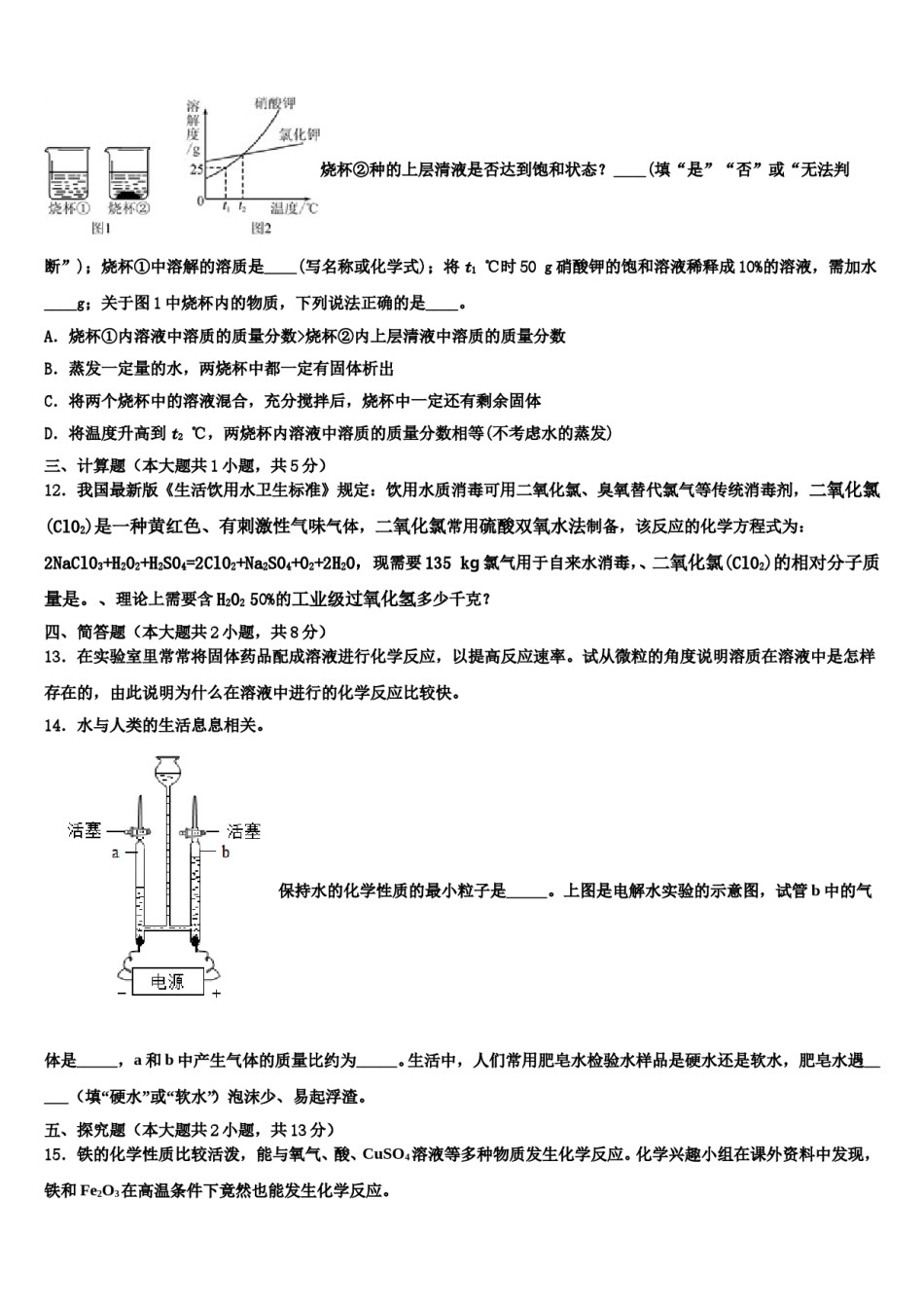 江苏省南京市鼓楼区育英外校2023-2024学年中考试题猜想化学试卷含解析.doc_第3页