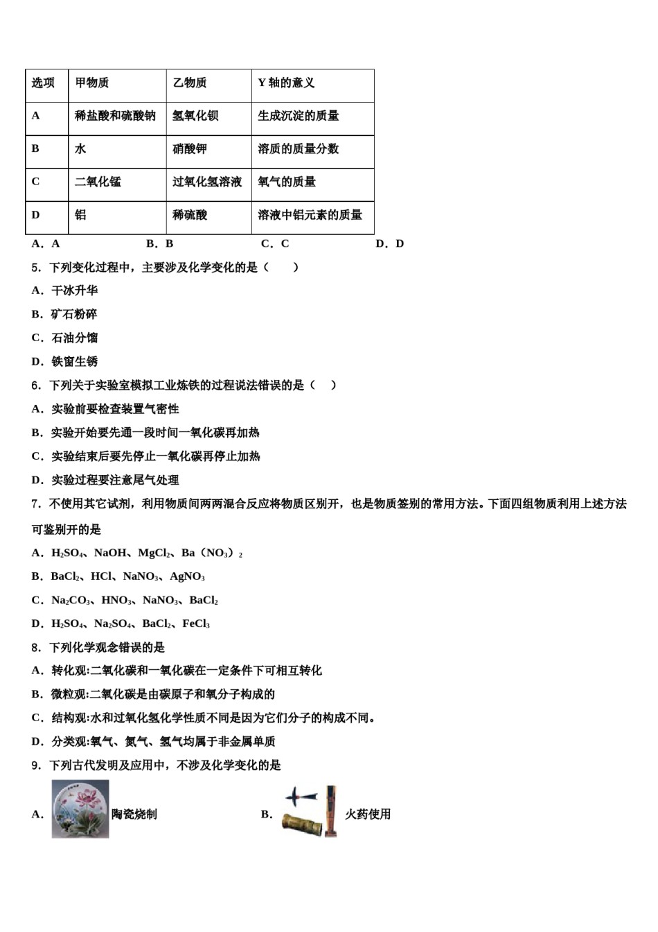 江苏省南京市鼓楼区鼓楼实验中学2023-2024学年中考考前最后一卷化学试卷含解析.doc_第2页