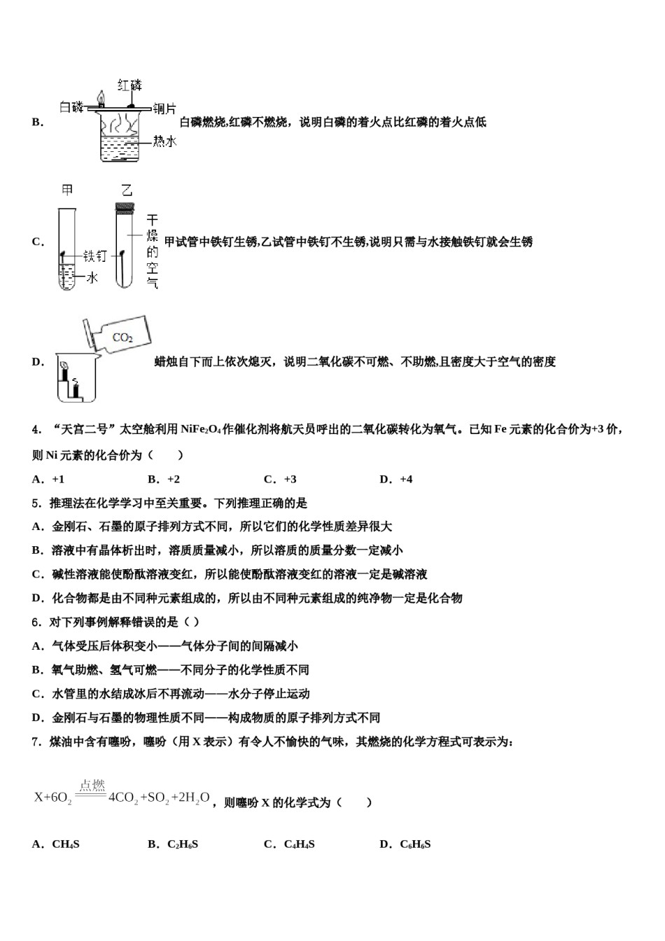 江苏省南京江北新区七校联考2024届中考化学四模试卷含解析.doc_第2页