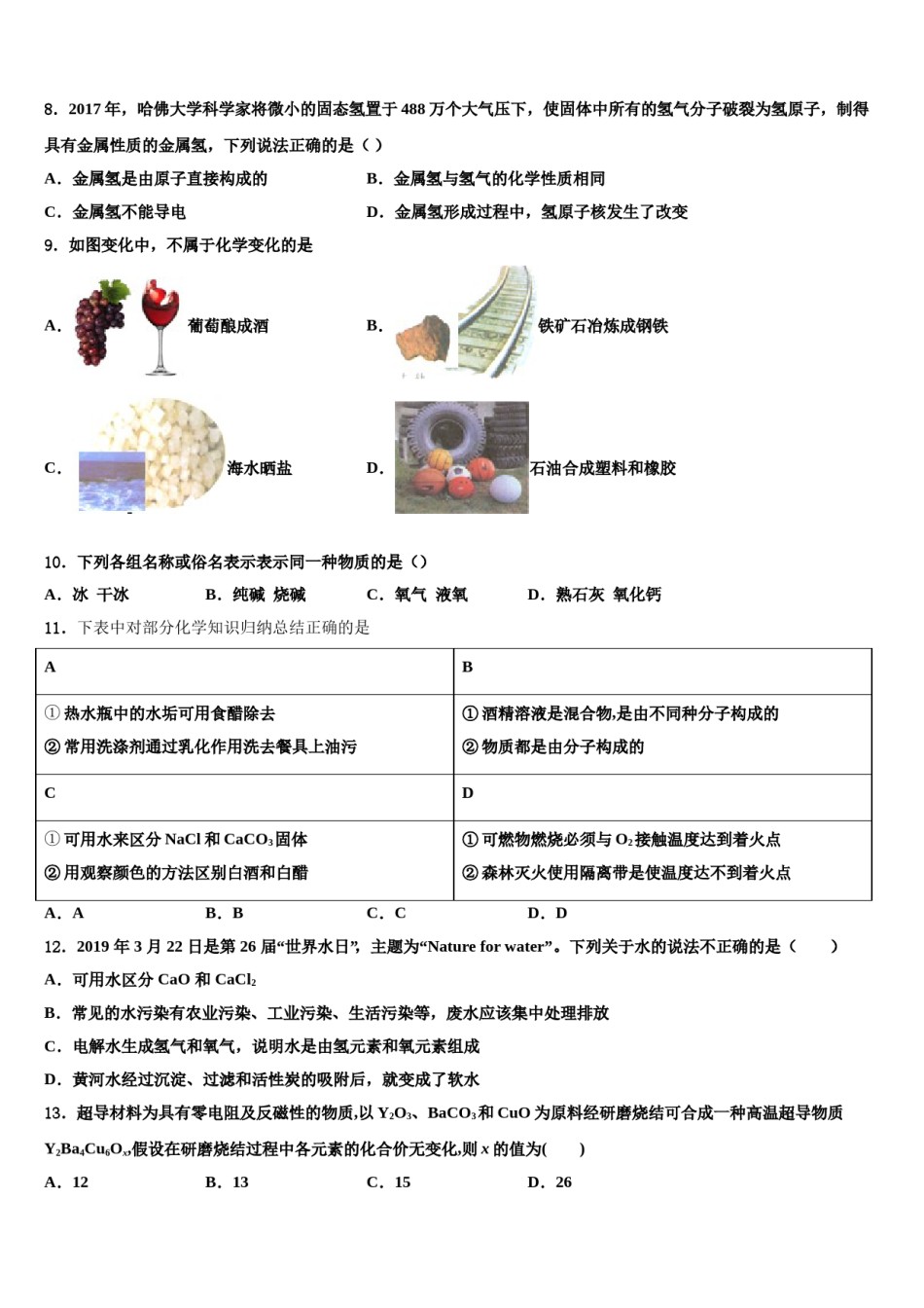 江苏省南京江北新区七校联考2024届中考化学四模试卷含解析.doc_第3页
