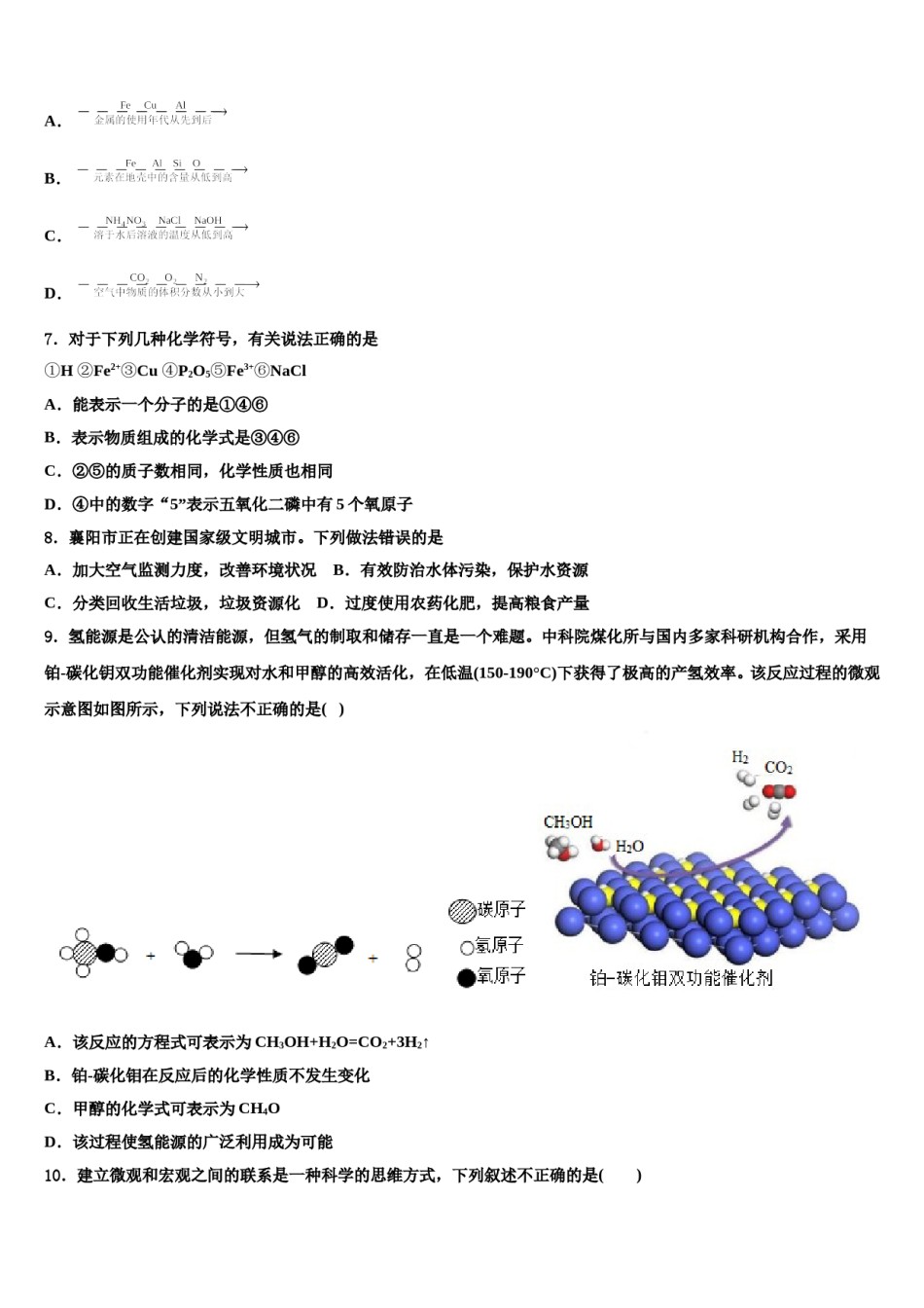 江苏省南京玄武区十三中学集团科利华市级名校2024届中考化学最后一模试卷含解析.doc_第2页