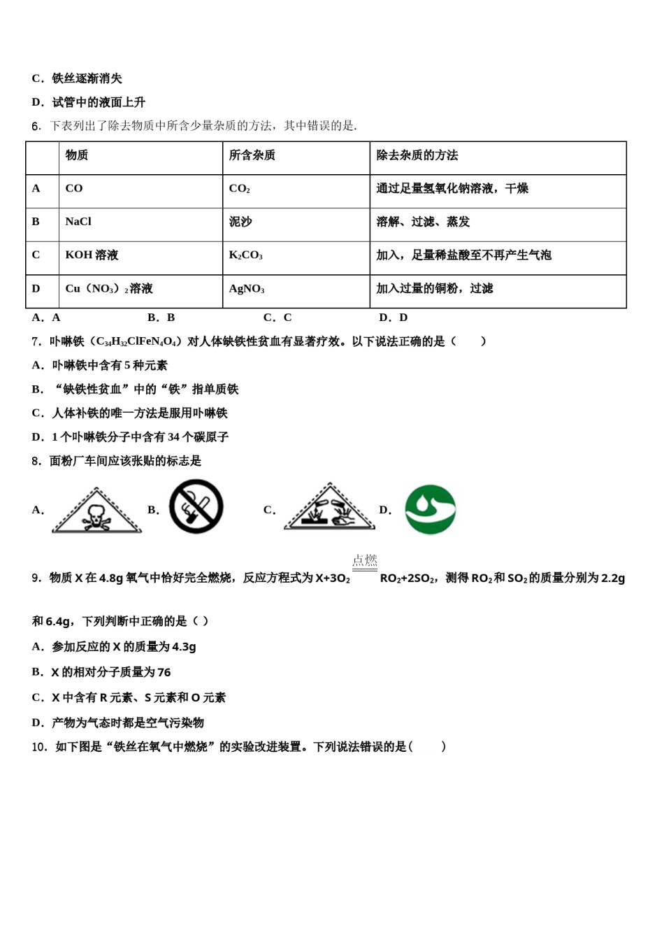 江苏省南京联合体【栖霞、江宁、雨花】2023-2024学年中考化学适应性模拟试题含解析.doc_第2页