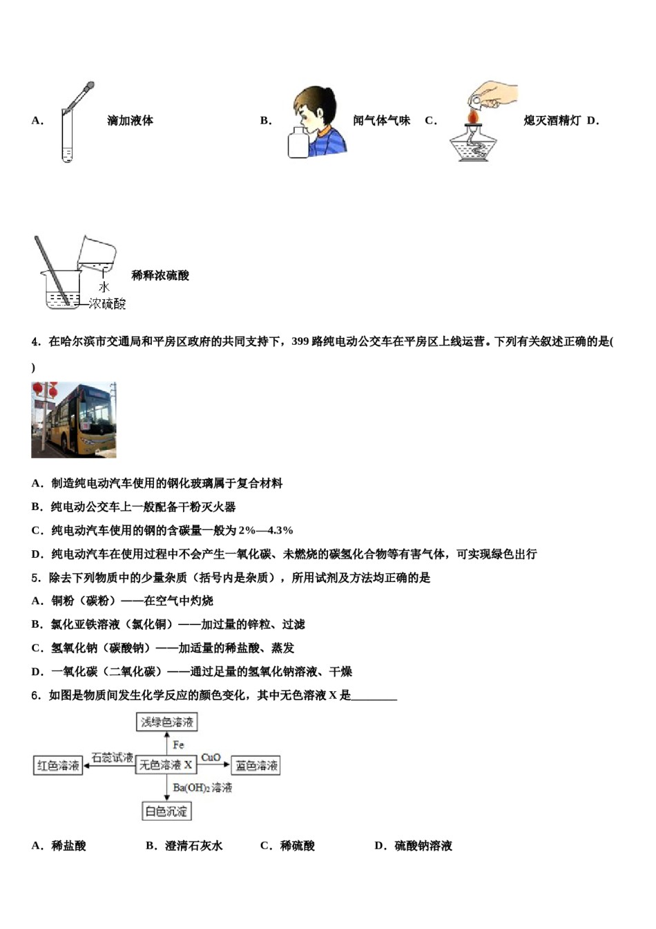 江苏省南京联合体【栖霞、江宁、雨花】2024年中考四模化学试题含解析.doc_第2页