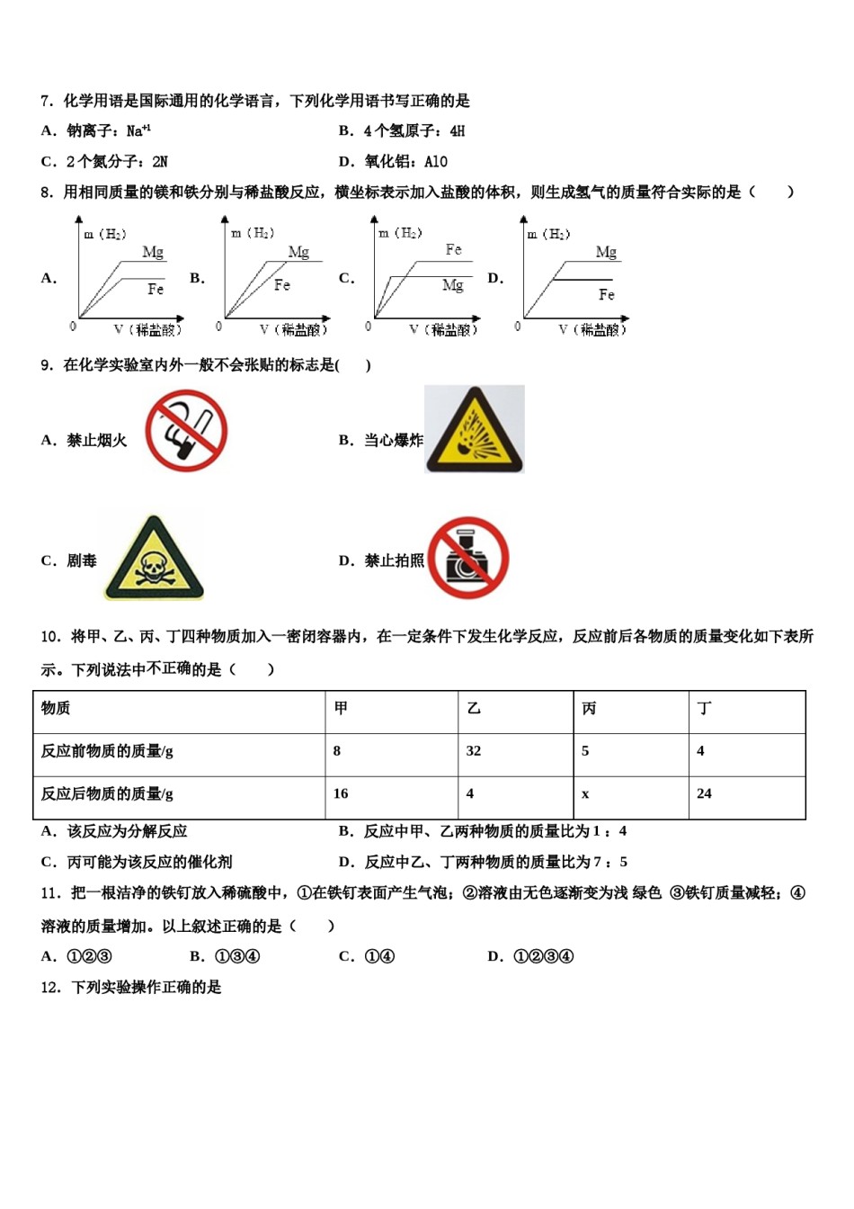 江苏省南京联合体【栖霞、江宁、雨花】2024年中考四模化学试题含解析.doc_第3页