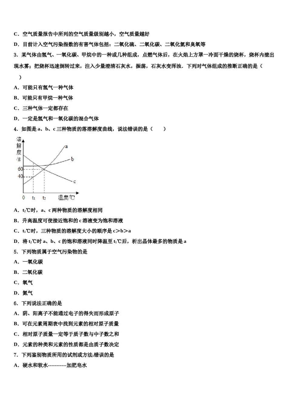 江苏省南京联合体【栖霞、江宁、雨花】2024年中考联考化学试卷含解析.doc_第2页