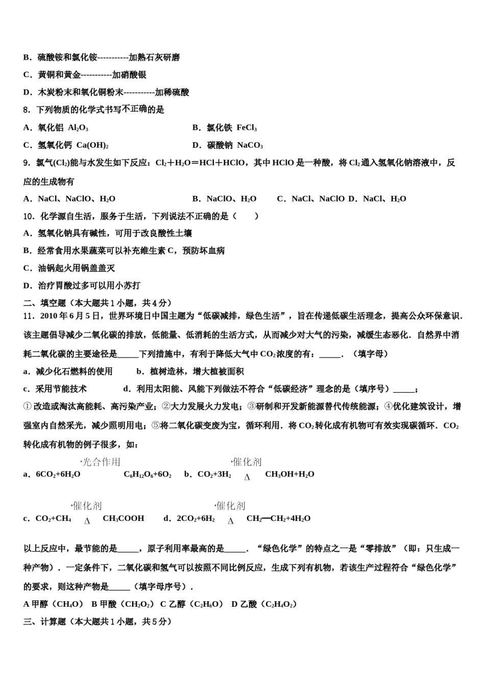 江苏省南京联合体【栖霞、江宁、雨花】2024年中考联考化学试卷含解析.doc_第3页