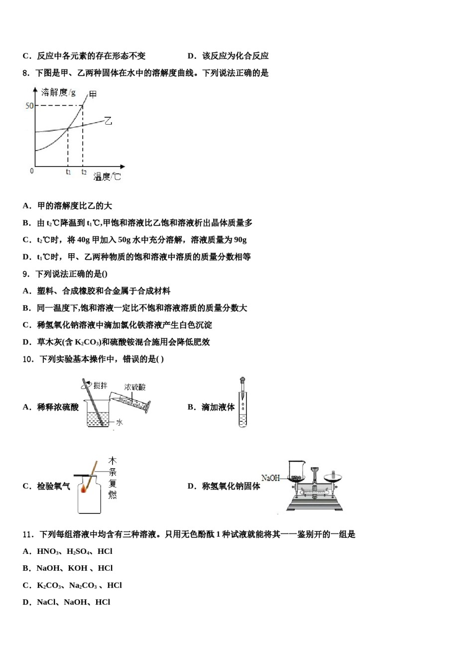 江苏省南京雨花台区七校联考2023-2024学年十校联考最后化学试题含解析.doc_第3页