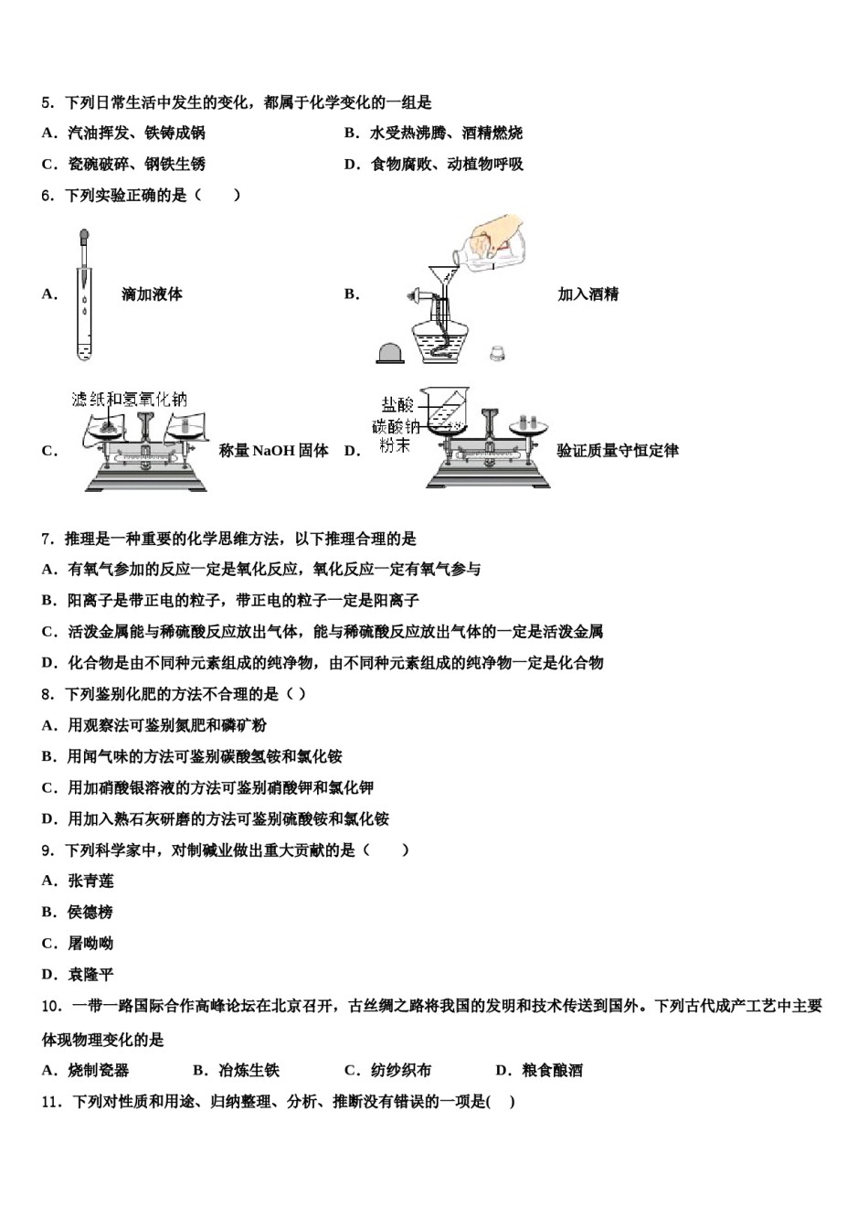 江苏省南京鼓楼区重点达标名校2023-2024学年中考三模化学试题含解析.doc_第2页