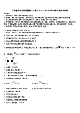 江苏省南京鼓楼区重点达标名校2023-2024学年中考三模化学试题含解析.doc