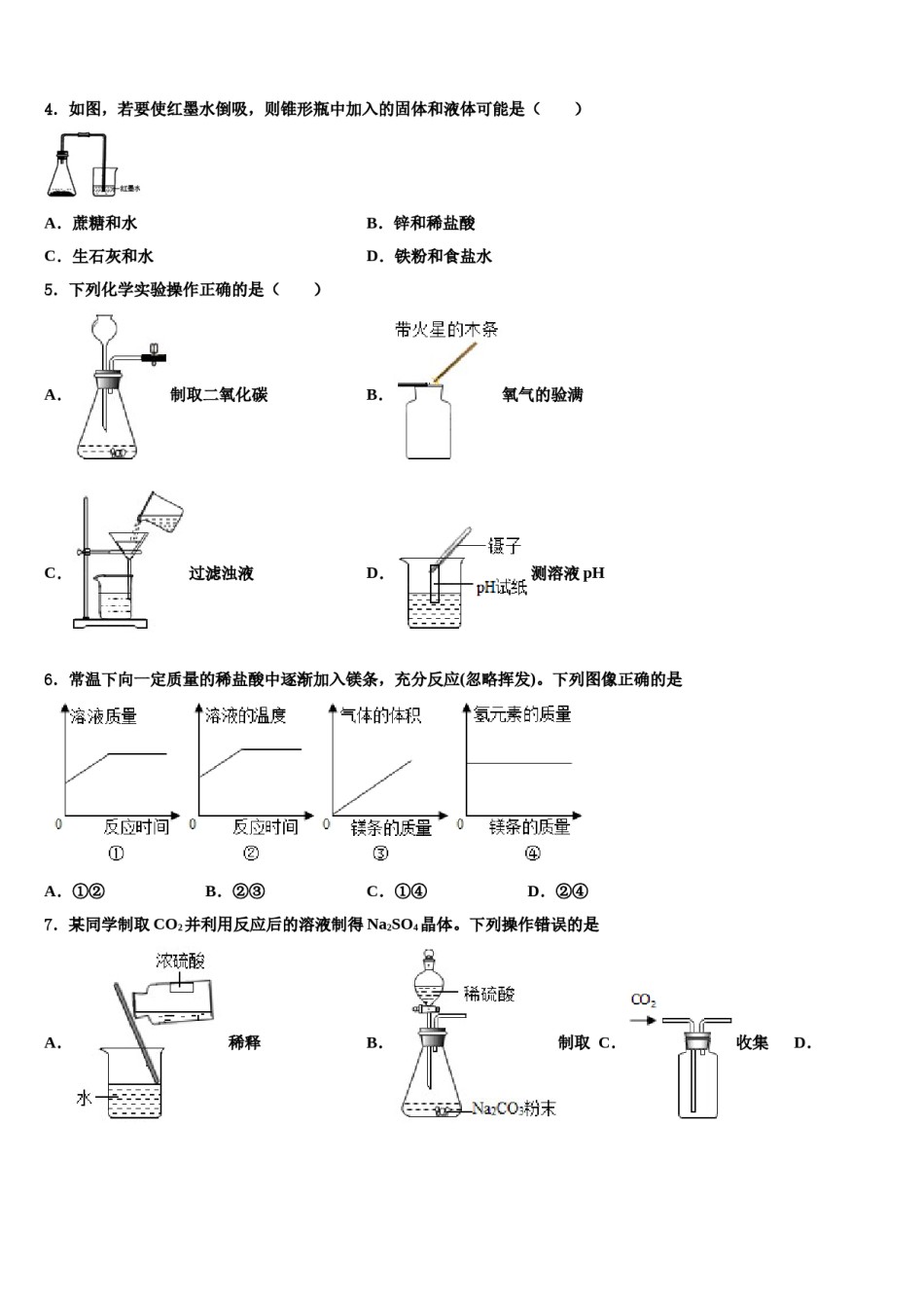 江苏省南京鼓楼区金陵汇文重点中学2023-2024学年中考化学五模试卷含解析.doc_第2页