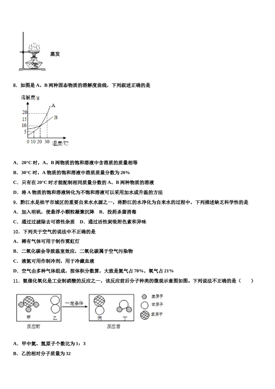 江苏省南京鼓楼区金陵汇文重点中学2023-2024学年中考化学五模试卷含解析.doc_第3页