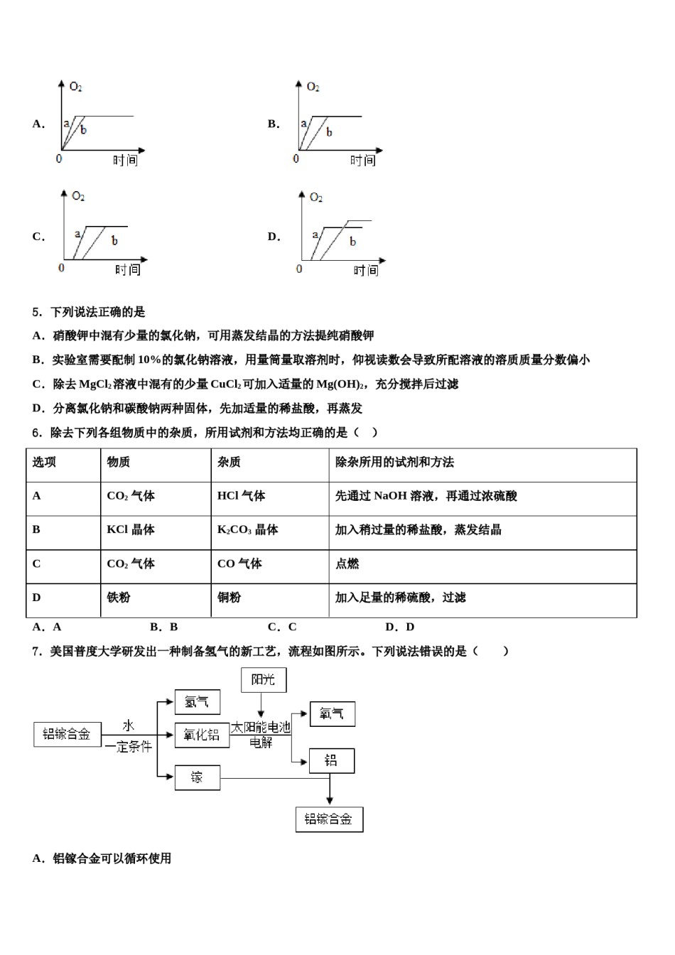 江苏省南师附中集团达标名校2023-2024学年中考化学考试模拟冲刺卷含解析.doc_第2页