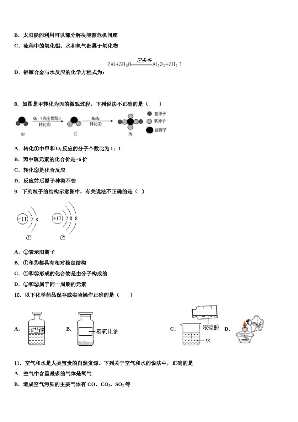 江苏省南师附中集团达标名校2023-2024学年中考化学考试模拟冲刺卷含解析.doc_第3页