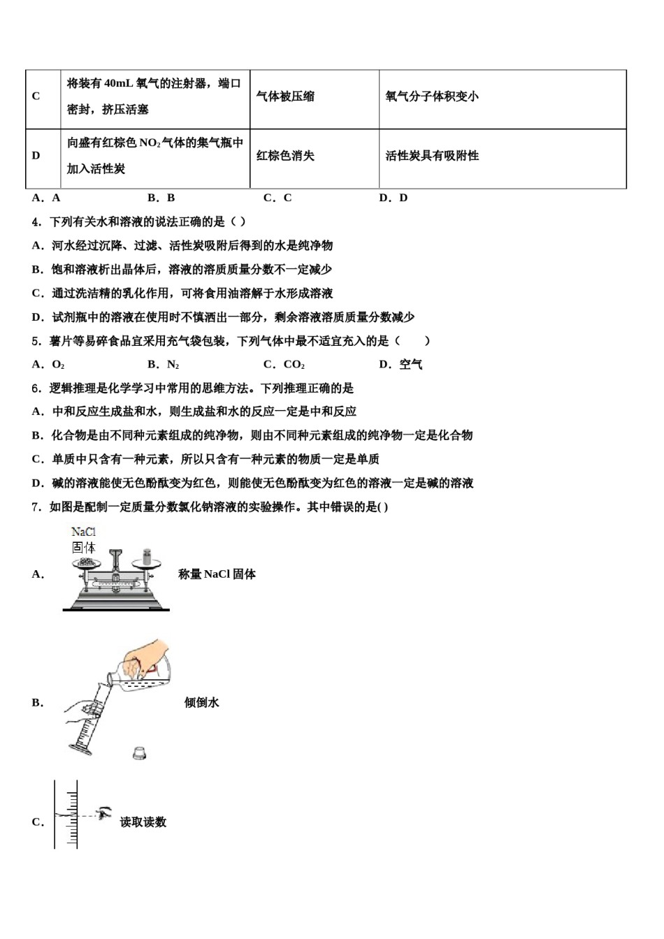 江苏省南菁高中学2024届中考联考化学试题含解析.doc_第2页
