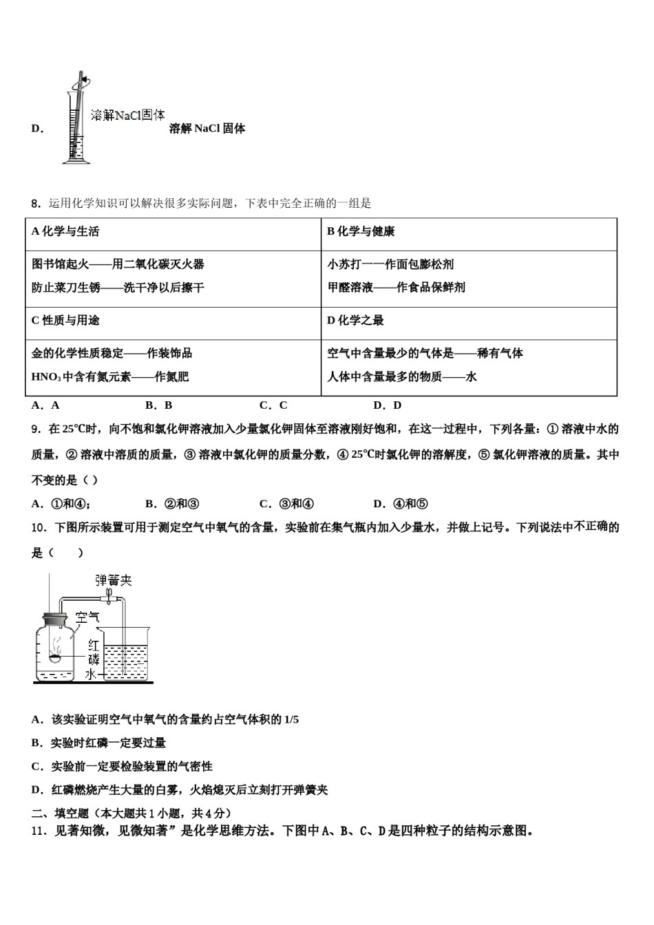 江苏省南菁高中学2024届中考联考化学试题含解析.doc_第3页