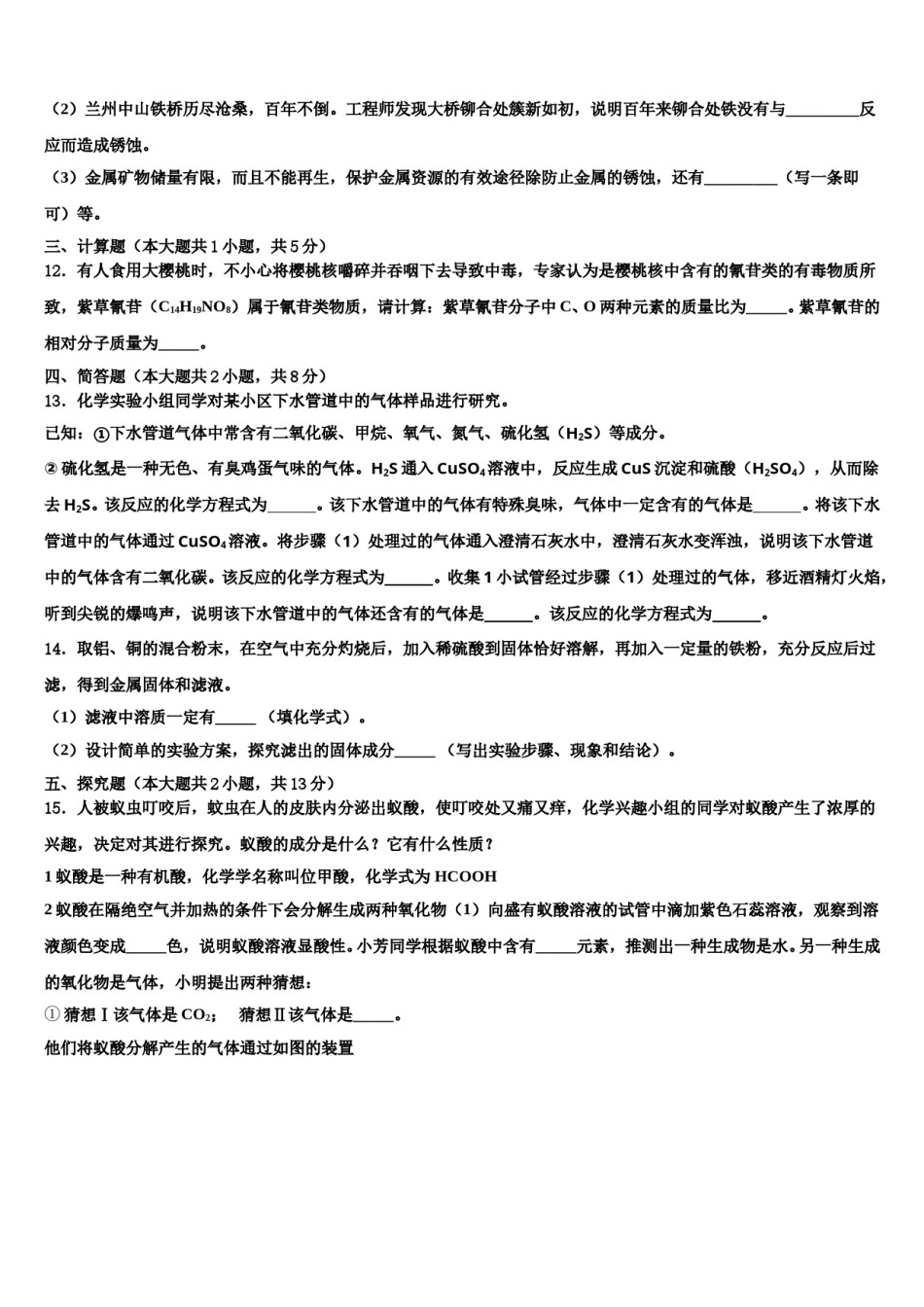 江苏省南通市北城中学2024届中考联考化学试卷含解析.doc_第3页