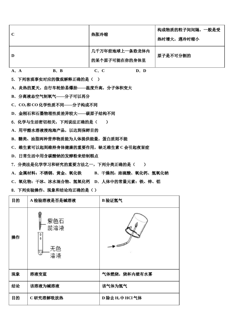 江苏省南通市区直属中学2024届中考化学适应性模拟试题含解析.doc_第2页