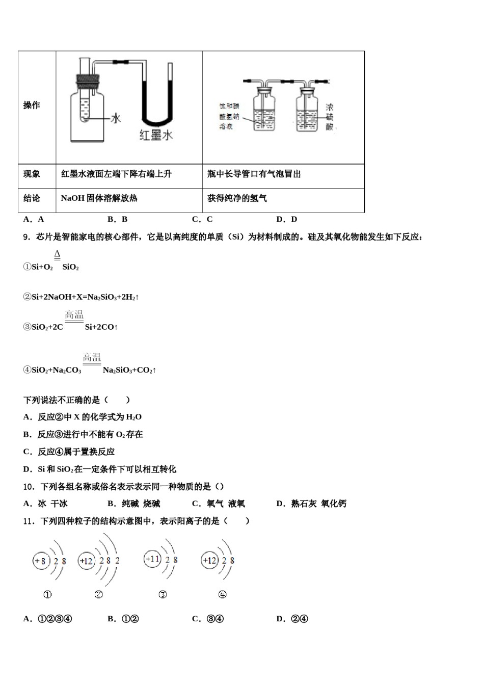 江苏省南通市区直属中学2024届中考化学适应性模拟试题含解析.doc_第3页