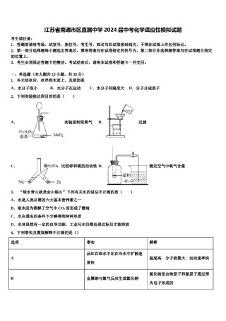 江苏省南通市区直属中学2024届中考化学适应性模拟试题含解析.doc