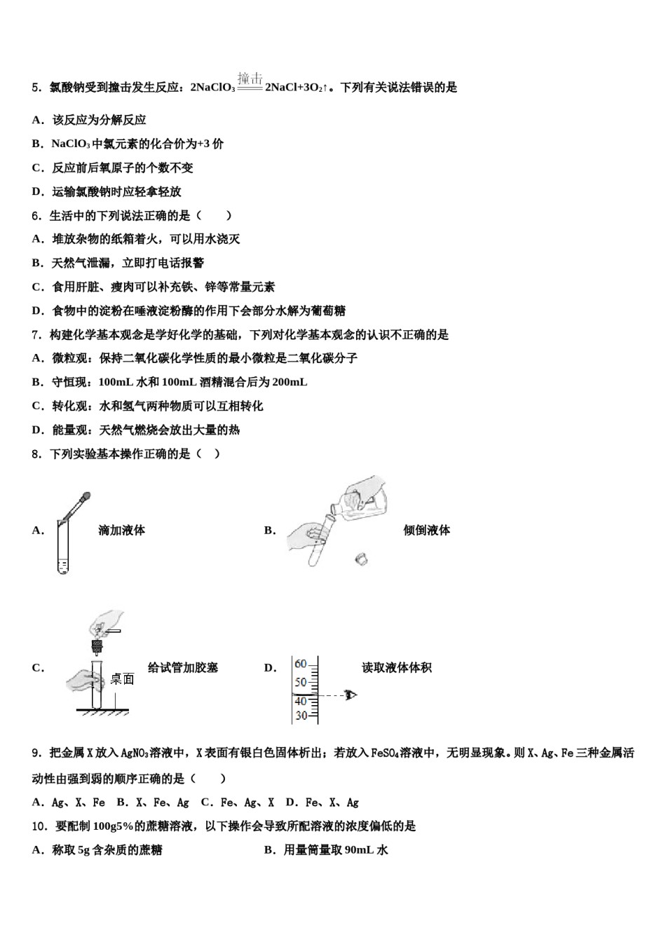 江苏省南通市名校2023-2024学年中考化学适应性模拟试题含解析.doc_第2页