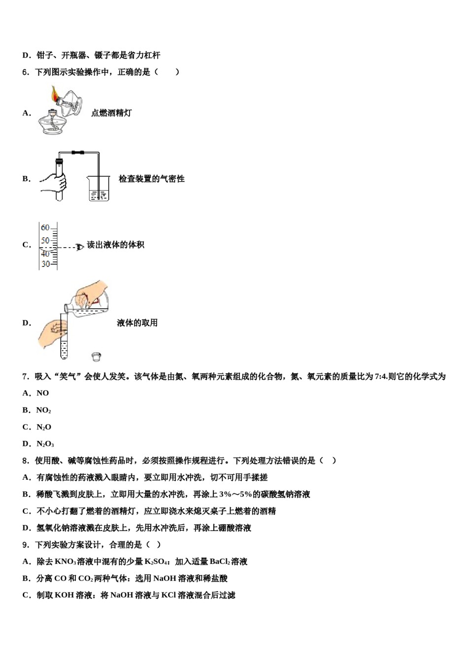 江苏省南通市名校2024届中考联考化学试题含解析.doc_第2页