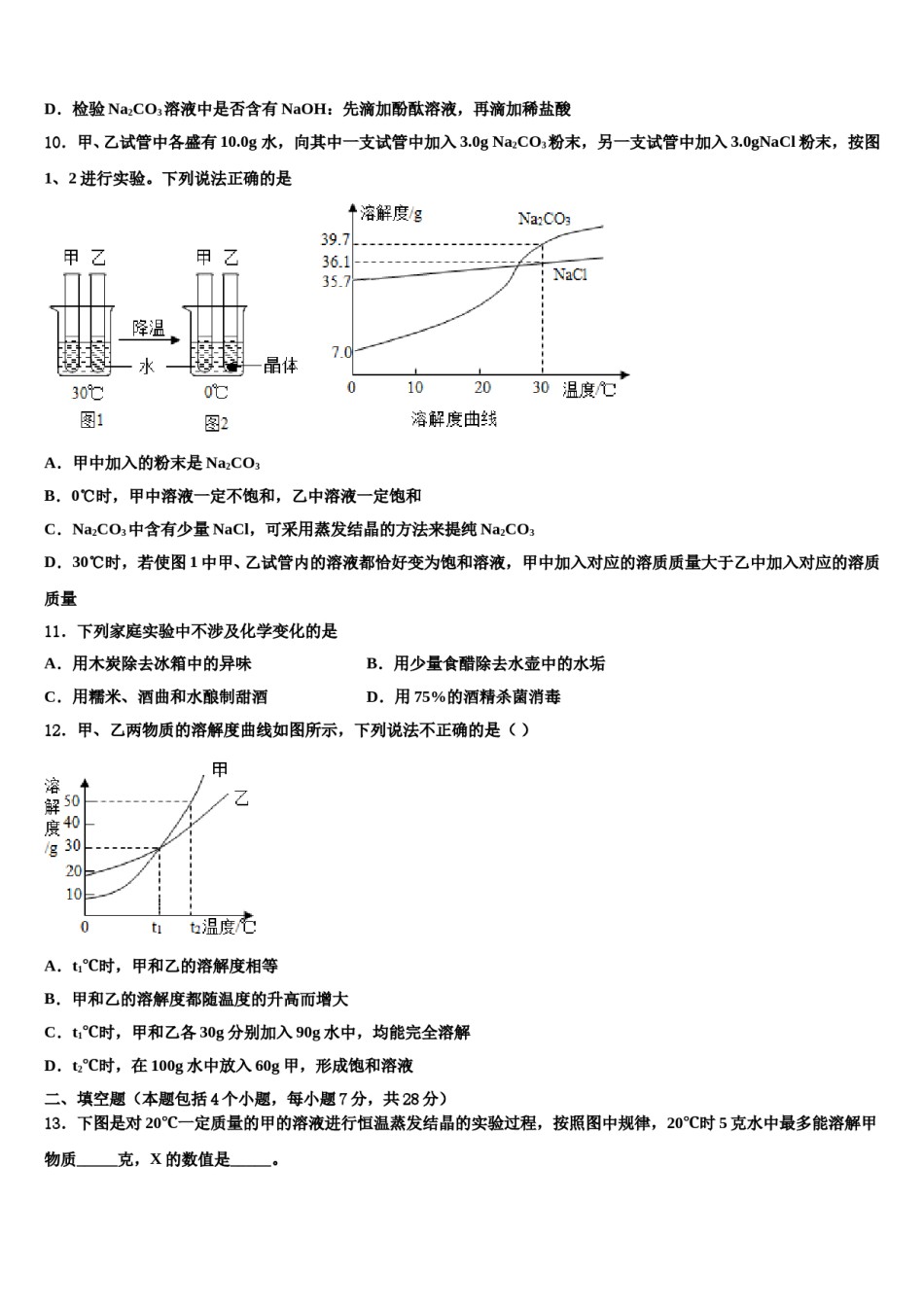 江苏省南通市名校2024届中考联考化学试题含解析.doc_第3页