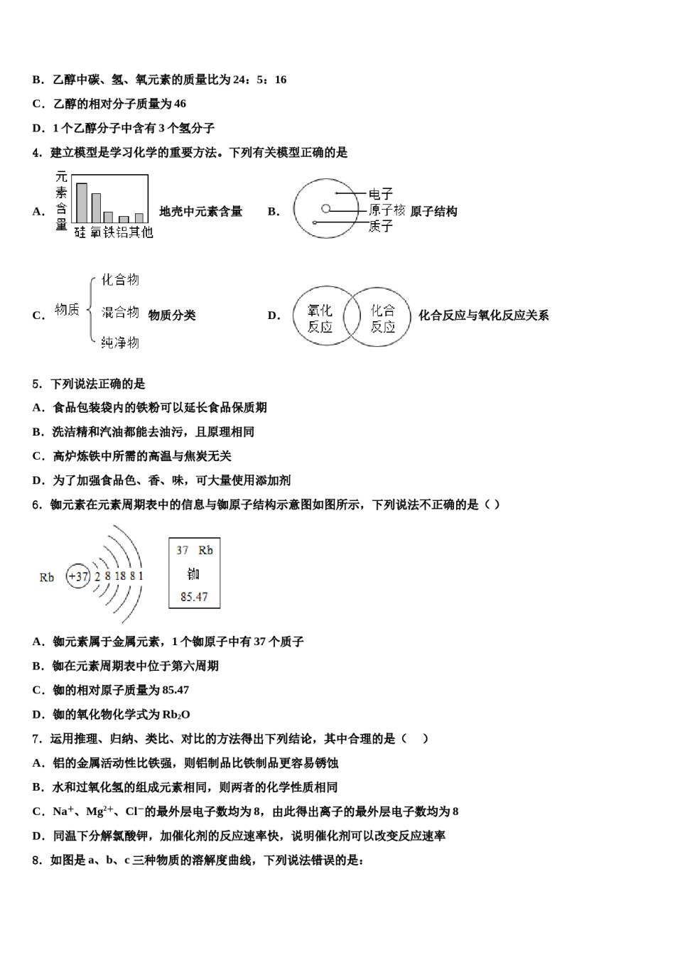 江苏省南通市如皋重点达标名校2023-2024学年中考化学全真模拟试题含解析.doc_第2页