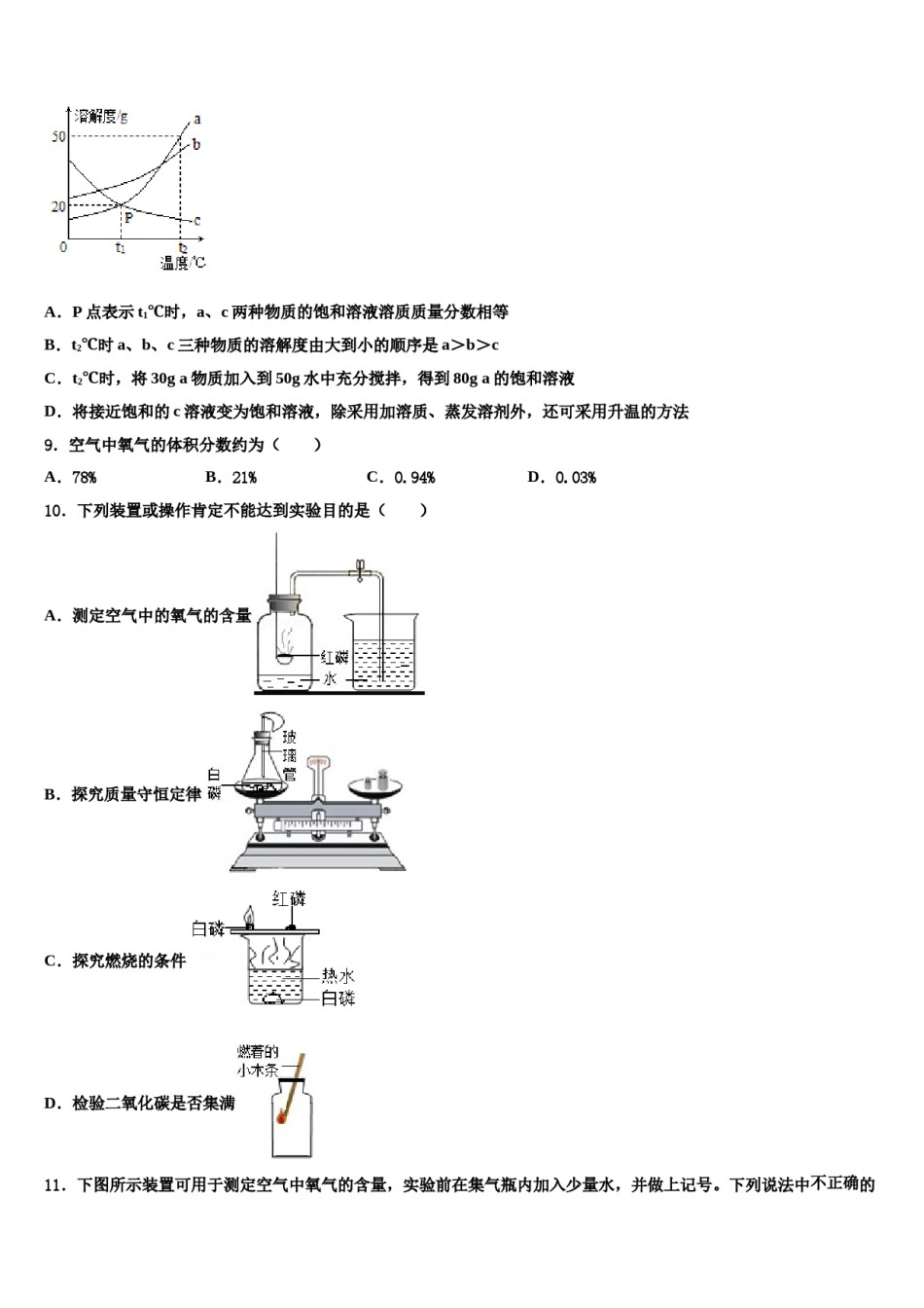 江苏省南通市如皋重点达标名校2023-2024学年中考化学全真模拟试题含解析.doc_第3页