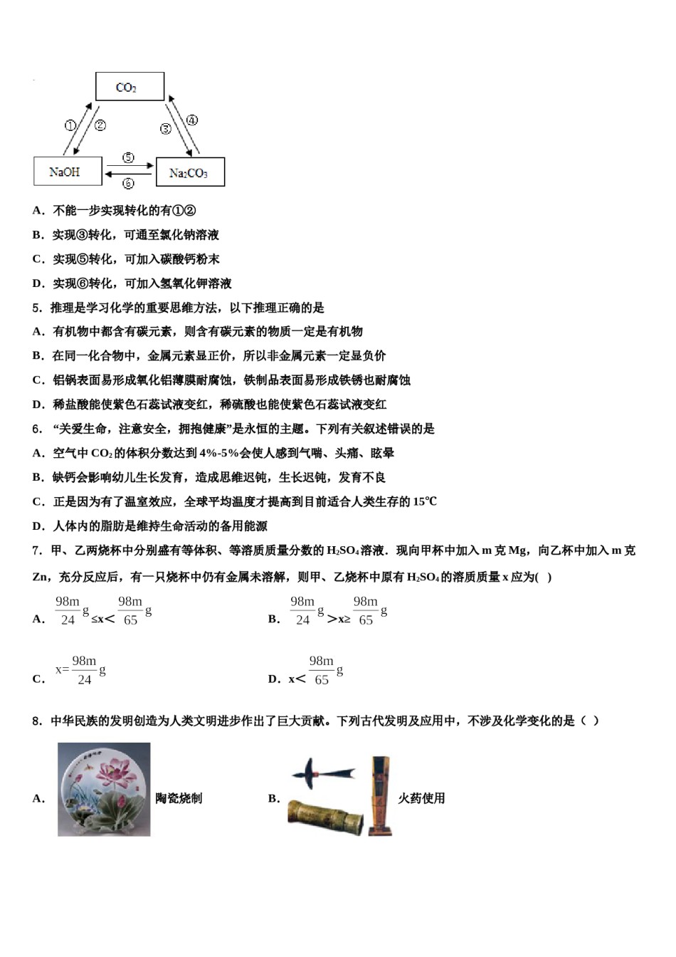 江苏省南通市崇川区八一中学2023-2024学年中考化学模拟精编试卷含解析.doc_第2页