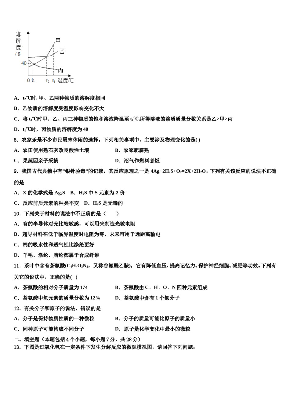 江苏省南通市崇川校2023-2024学年中考一模化学试题含解析.doc_第2页