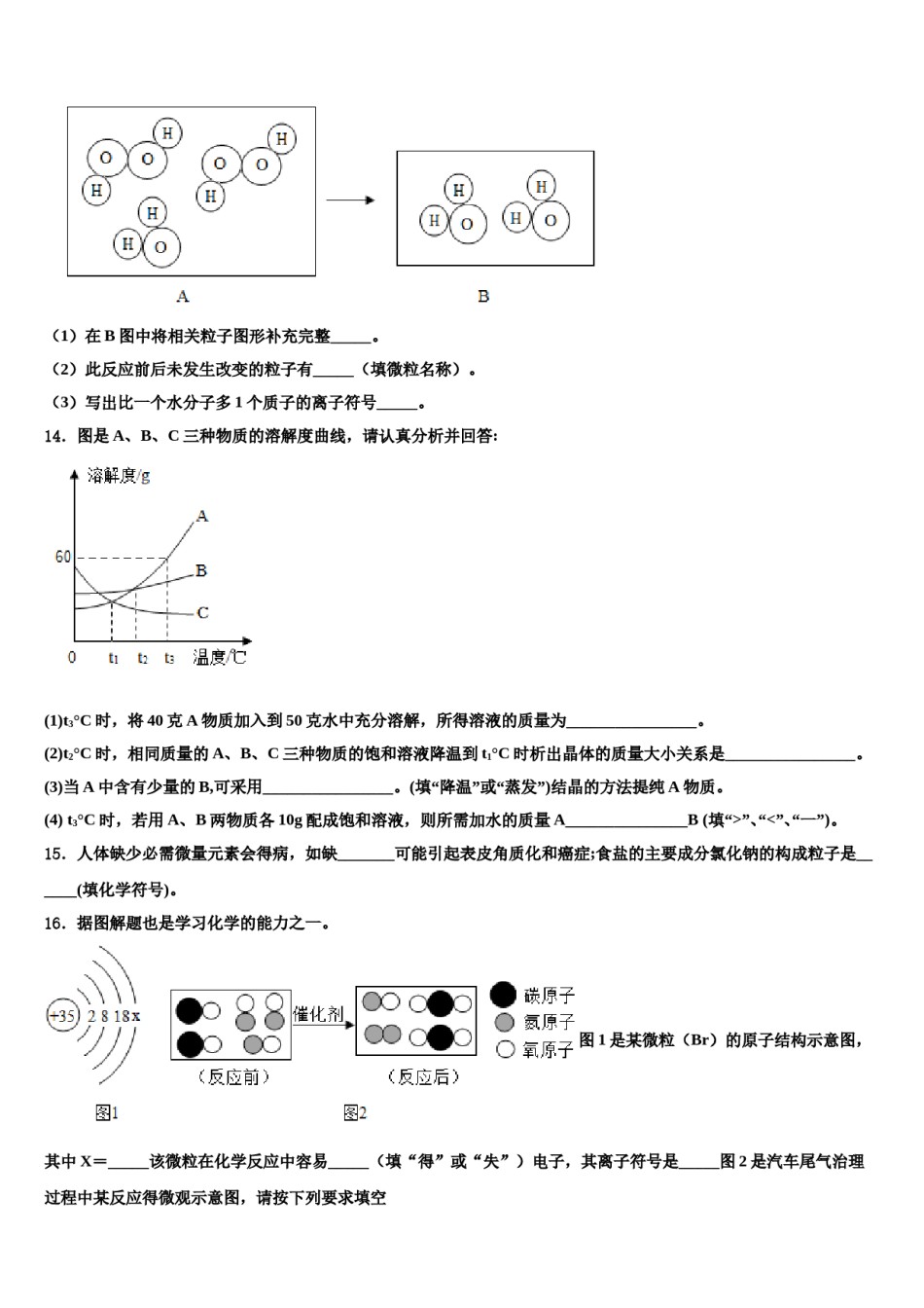 江苏省南通市崇川校2023-2024学年中考一模化学试题含解析.doc_第3页