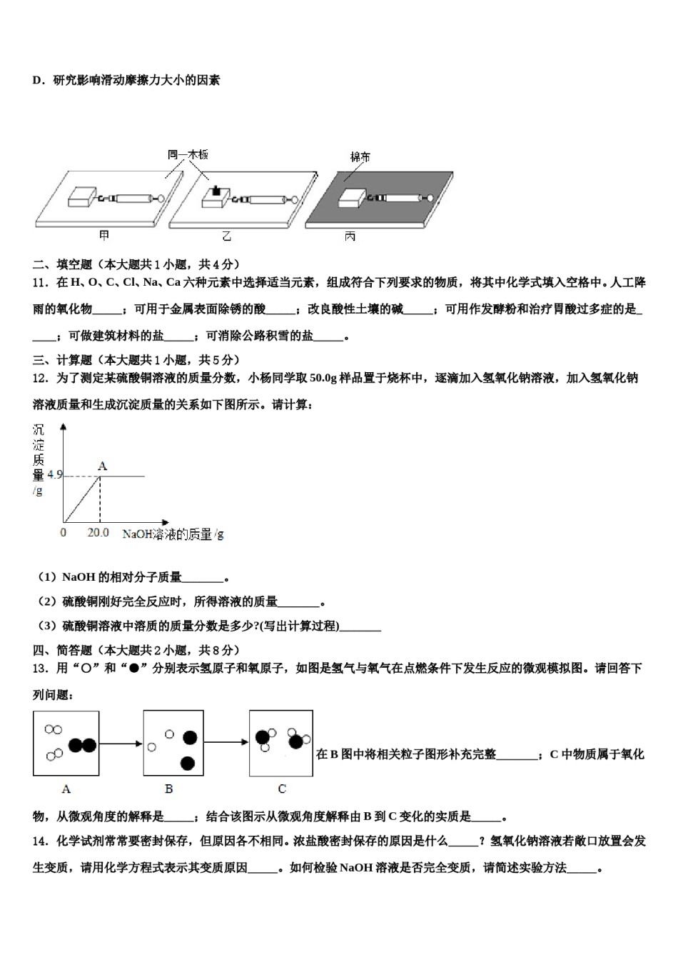 江苏省南通市通州区通州区育才中学2023-2024学年中考试题猜想化学试卷含解析.doc_第3页