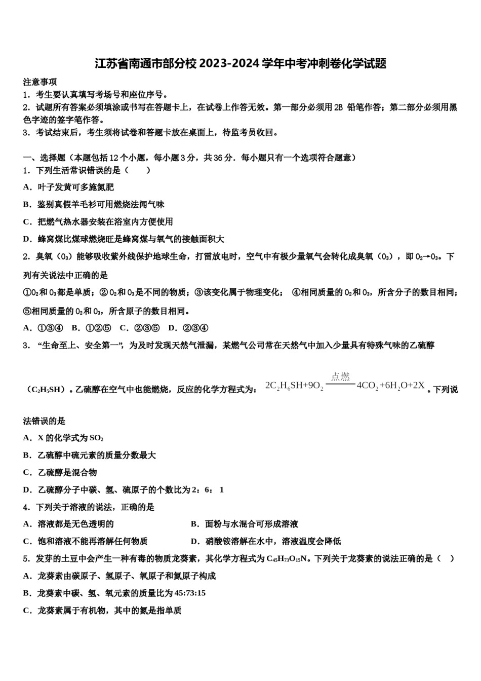 江苏省南通市部分校2023-2024学年中考冲刺卷化学试题含解析.doc_第1页