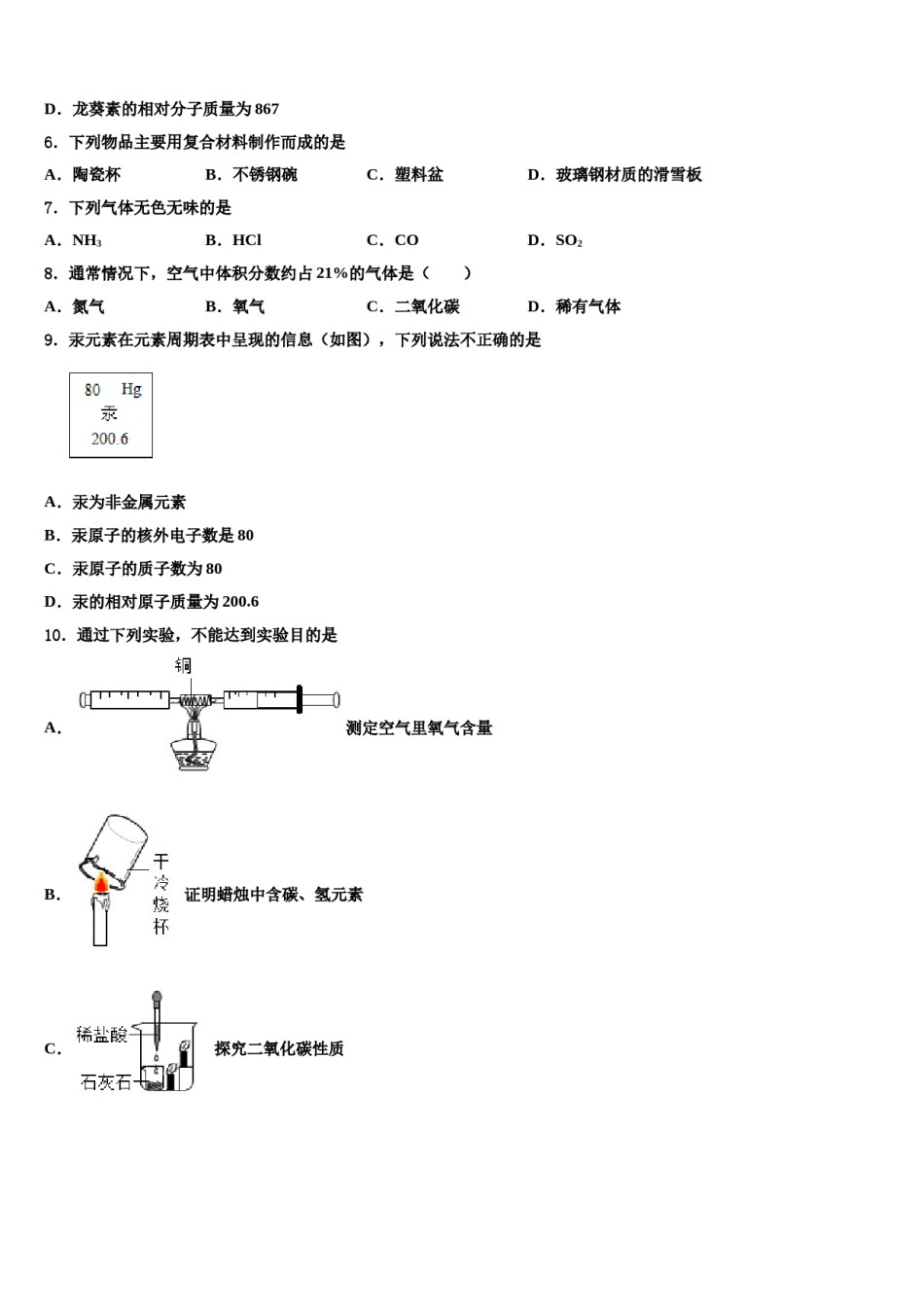 江苏省南通市部分校2023-2024学年中考冲刺卷化学试题含解析.doc_第2页